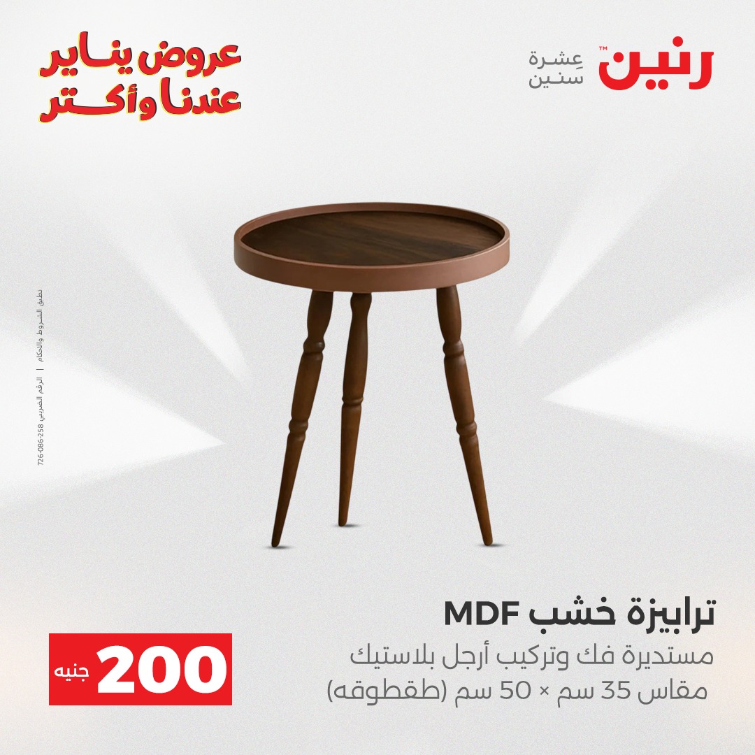 raneen offers from 28dec to 29dec 2025 عروض رنين من 28 ديسمبر حتى 29 ديسمبر 2025 صفحة رقم 39